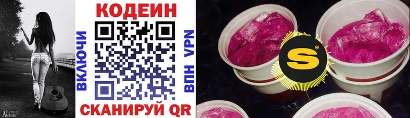 Codein Purple Drank  Купить  Малгобек 